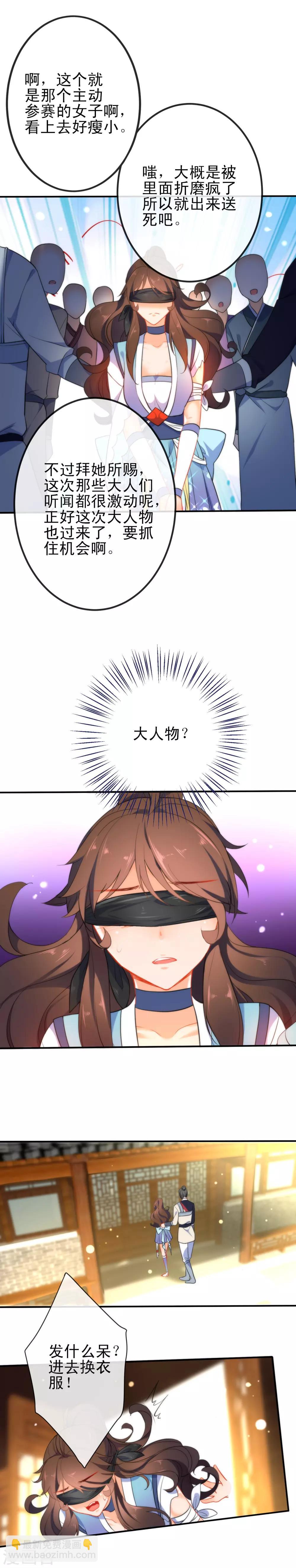 第44话 野兽的美餐6