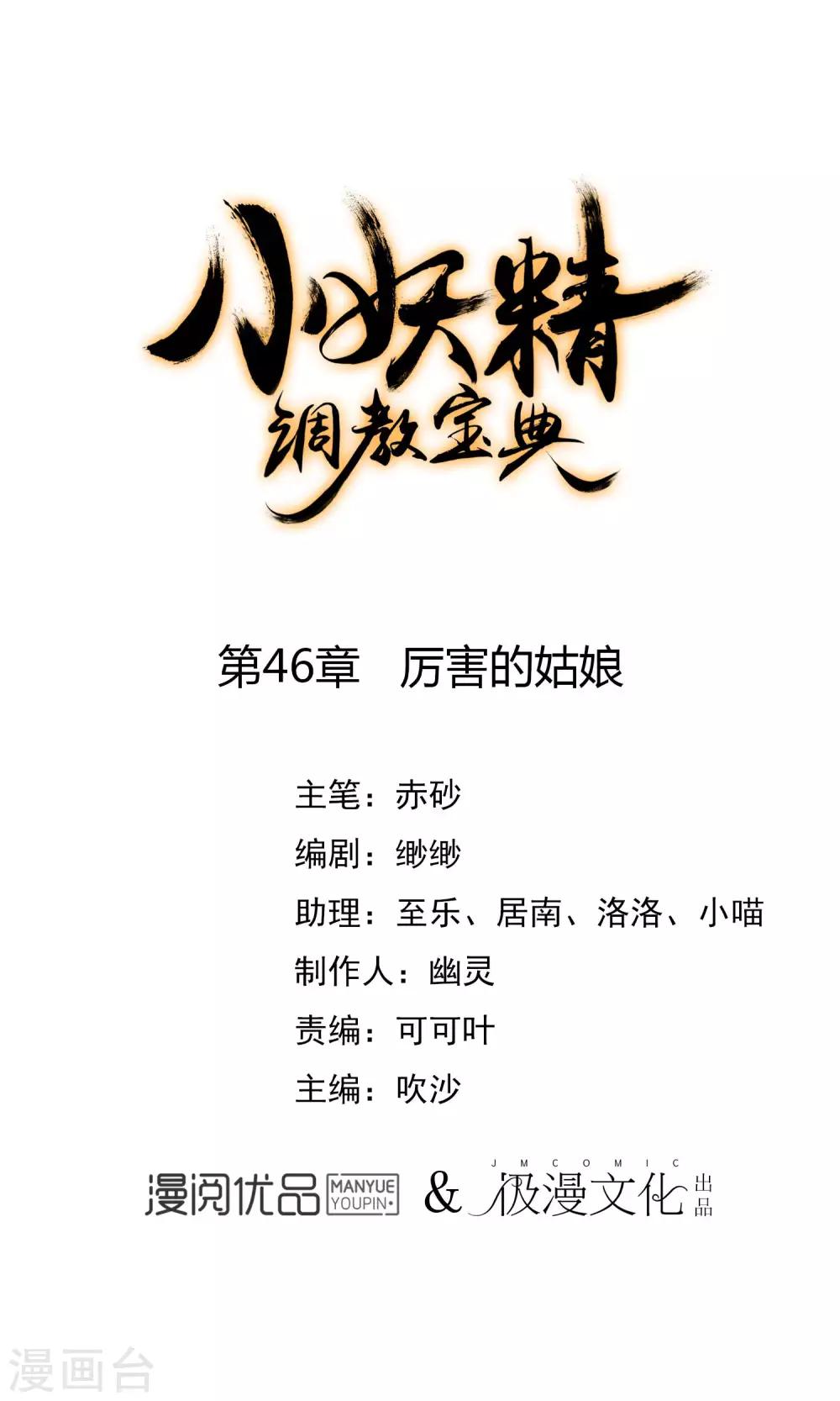 第46话 厉害的姑娘0
