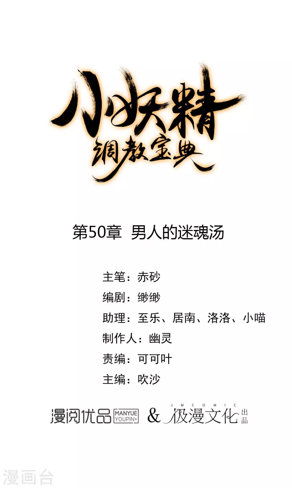 第50话 男人的迷魂汤0