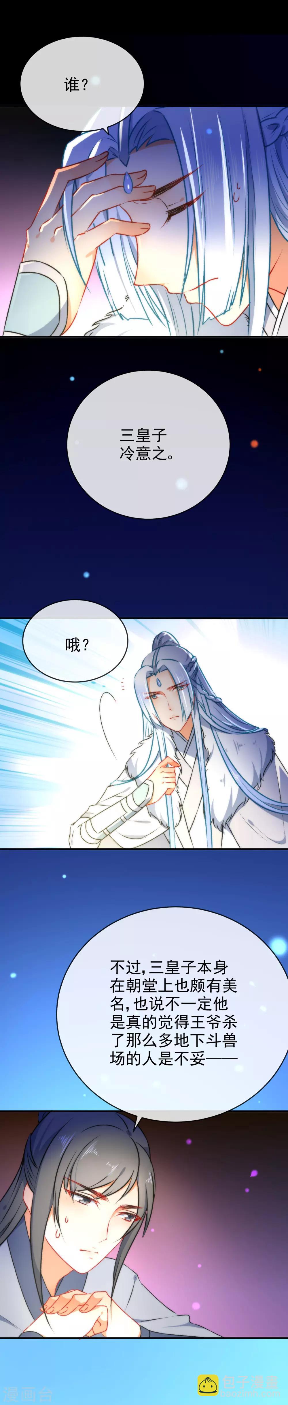 第50话 男人的迷魂汤7