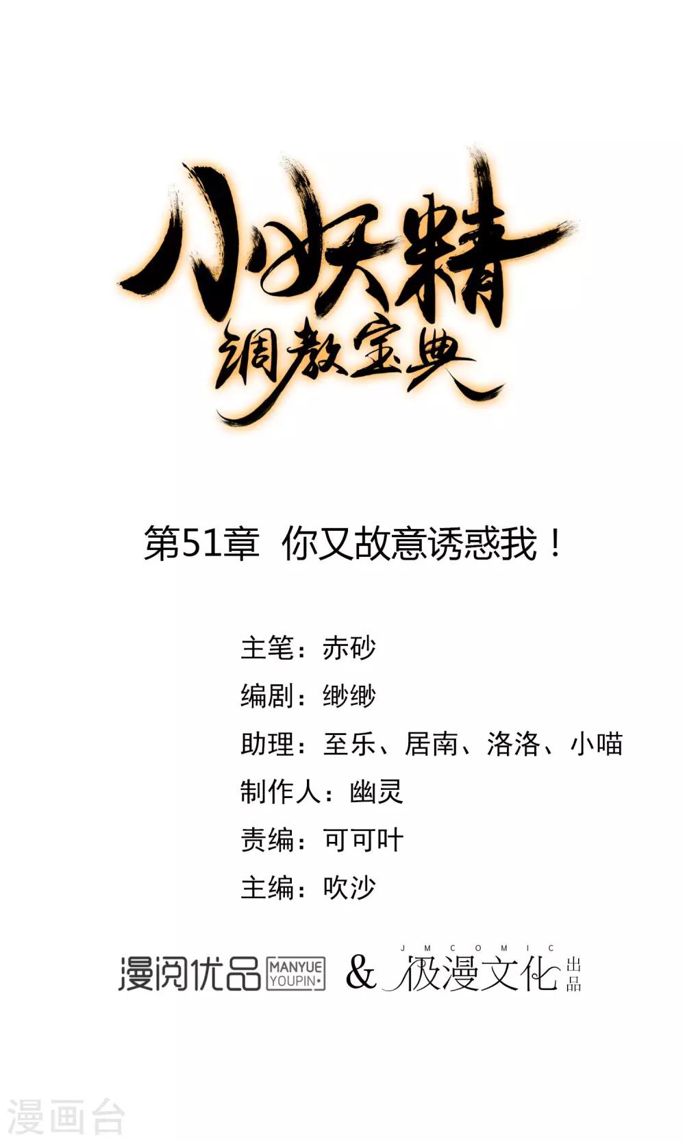第51话 你又故意诱惑我！0