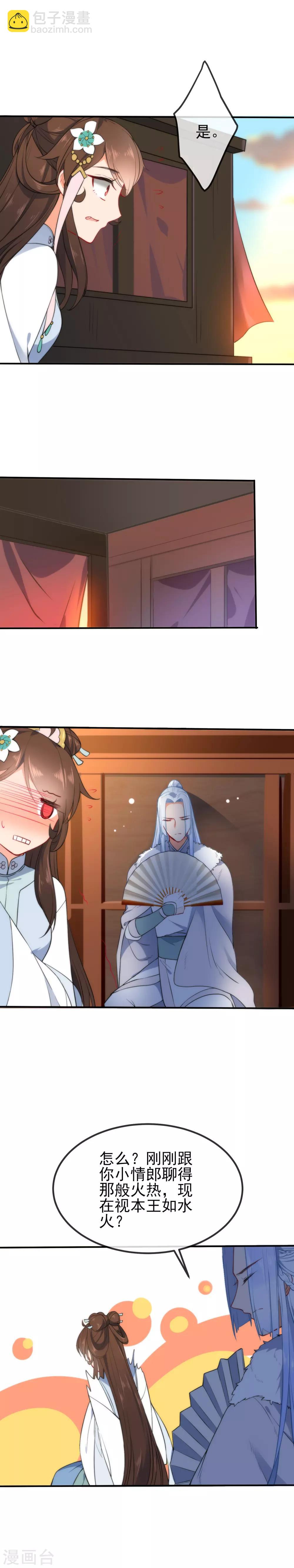 第51话 你又故意诱惑我！11