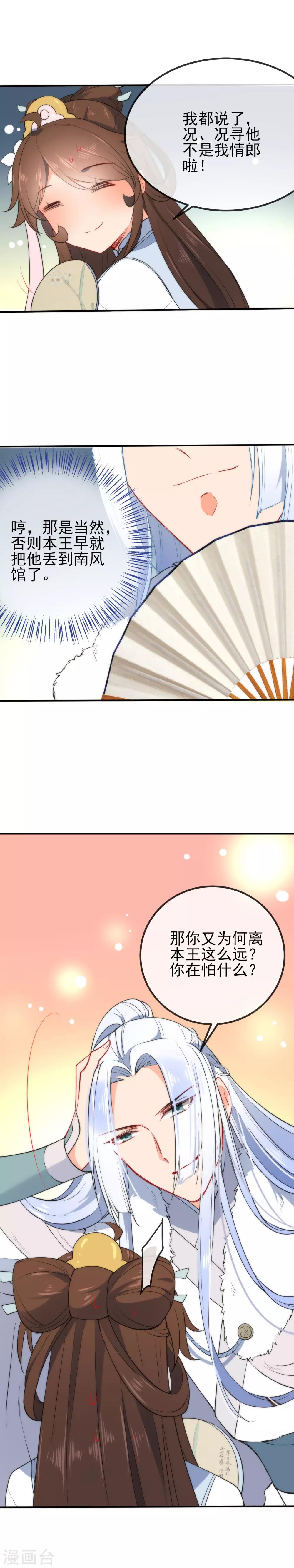第51话 你又故意诱惑我！12