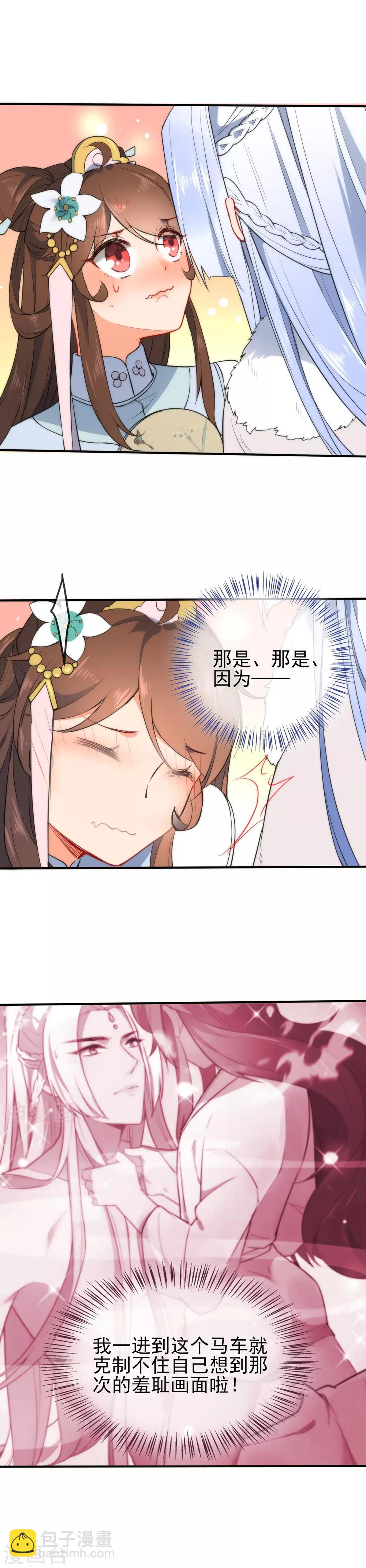 第51话 你又故意诱惑我！13