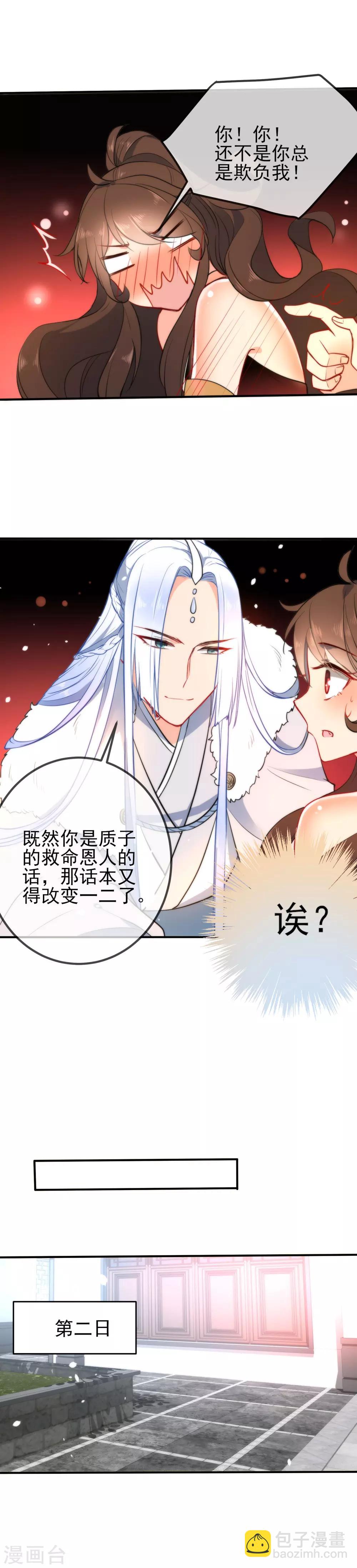 第51话 你又故意诱惑我！6