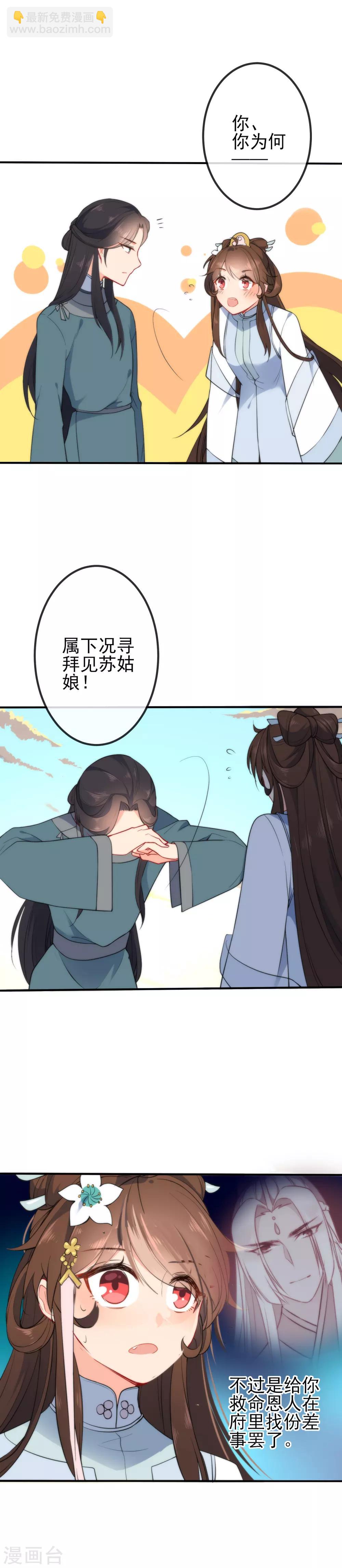 第51话 你又故意诱惑我！8