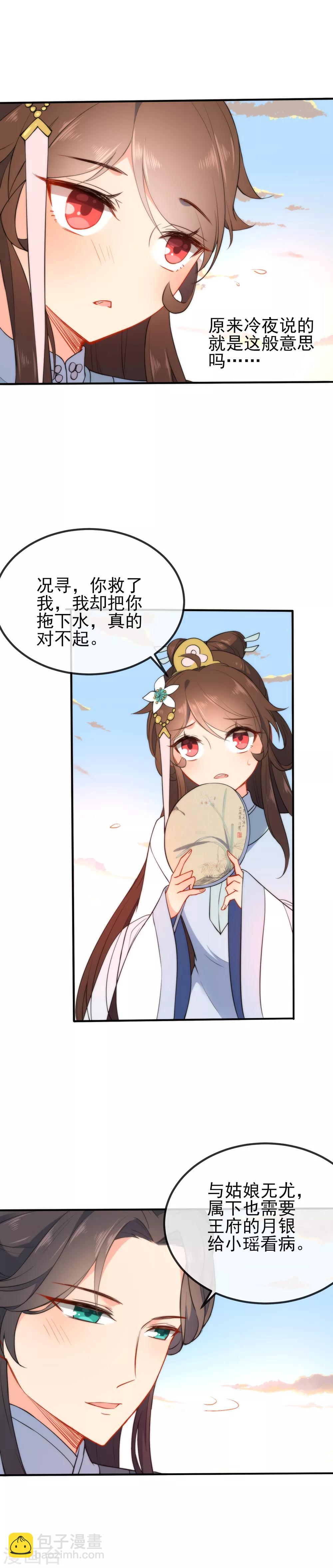 第51话 你又故意诱惑我！9