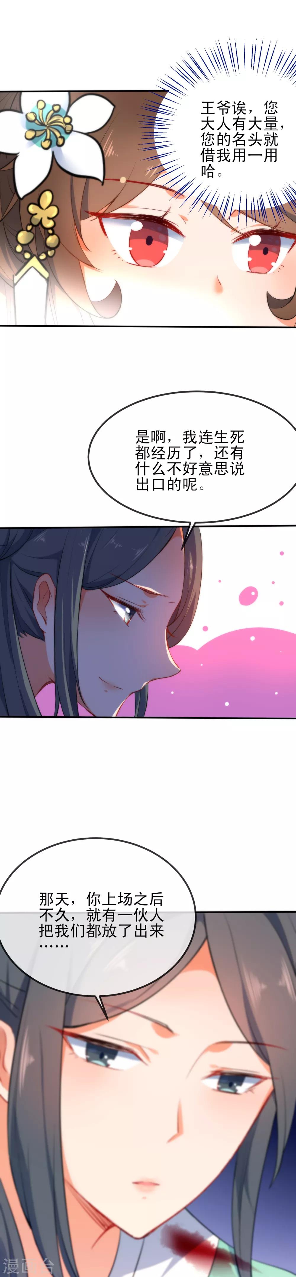 第53话 无耻的渣男3