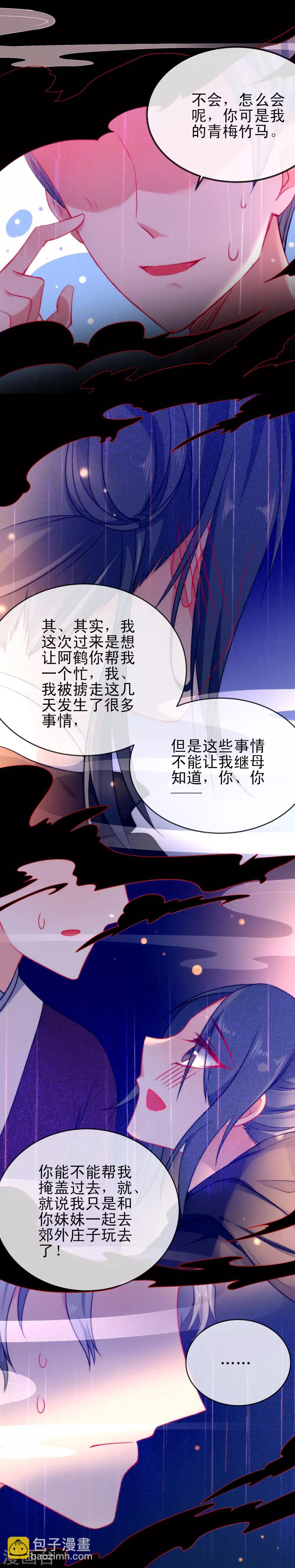 第53话 无耻的渣男6