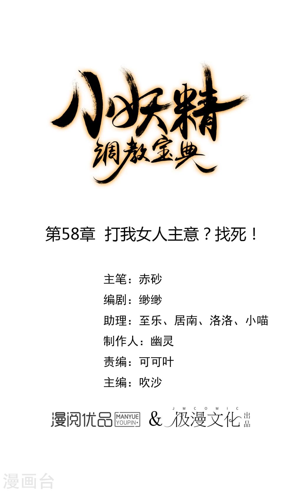 第58话 打我女人主意？找死！0
