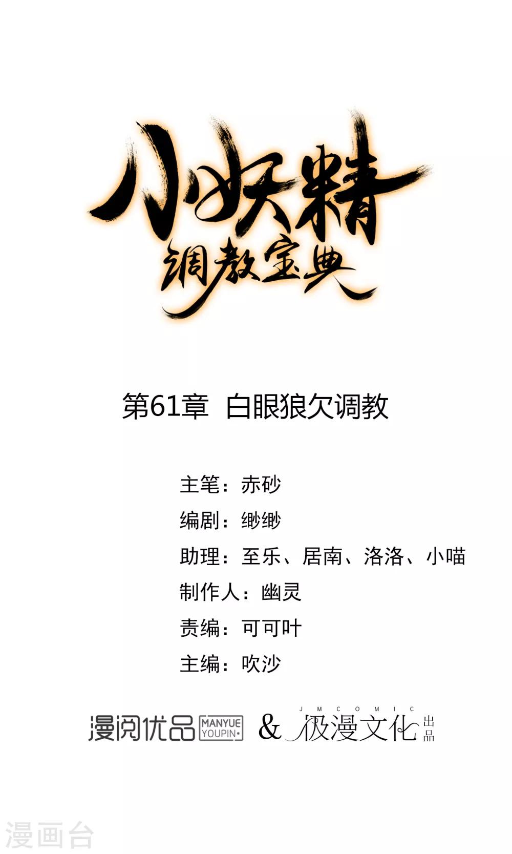 第61话 白眼狼欠调教0