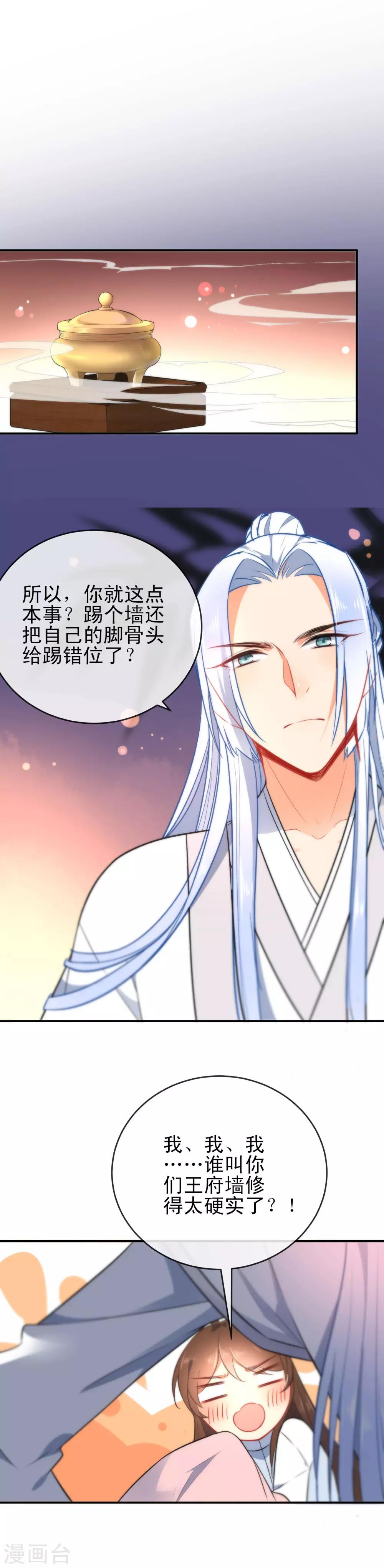 第63话 小醋调情8