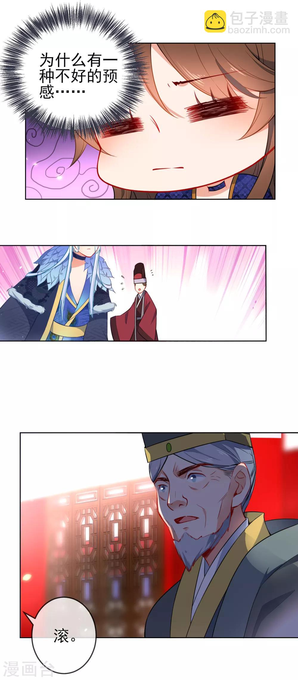 第70话 花孔雀王爷24