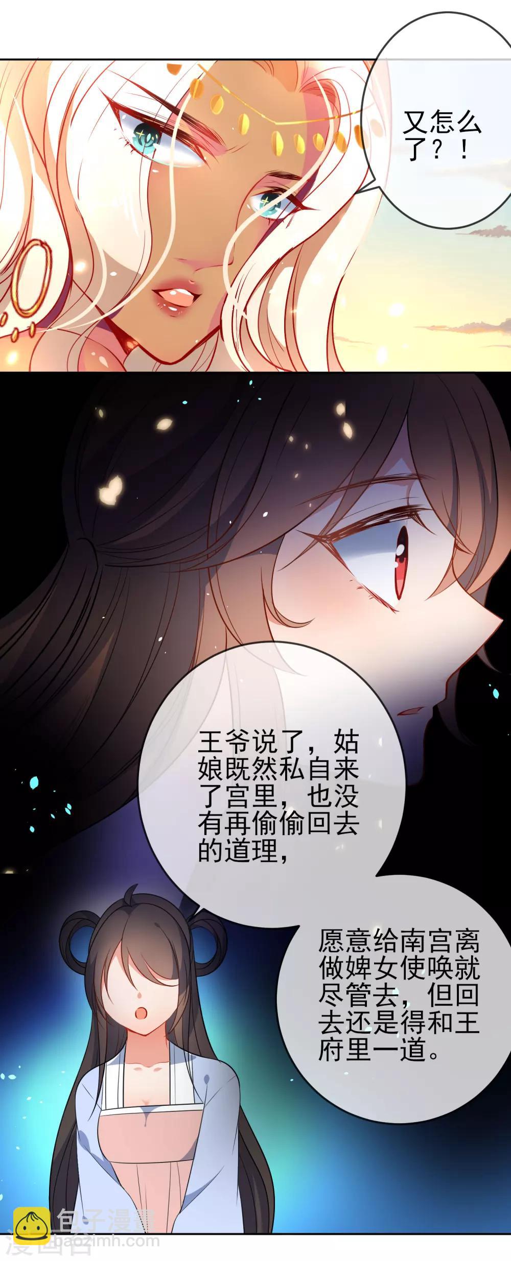 第70话 花孔雀王爷5