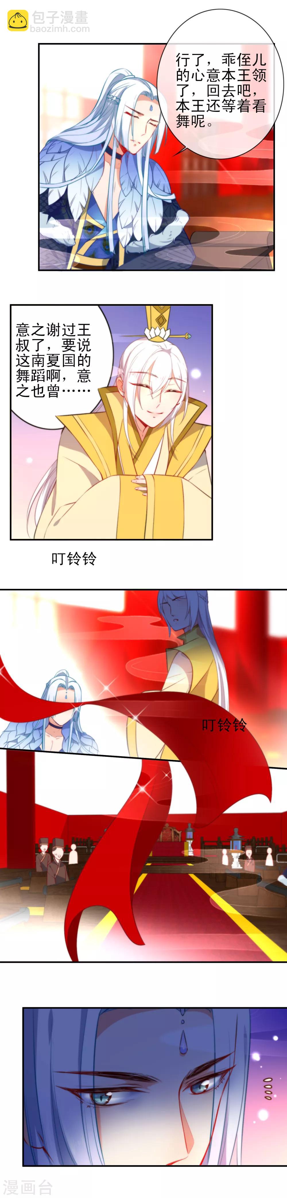 第72话 异域舞姬2