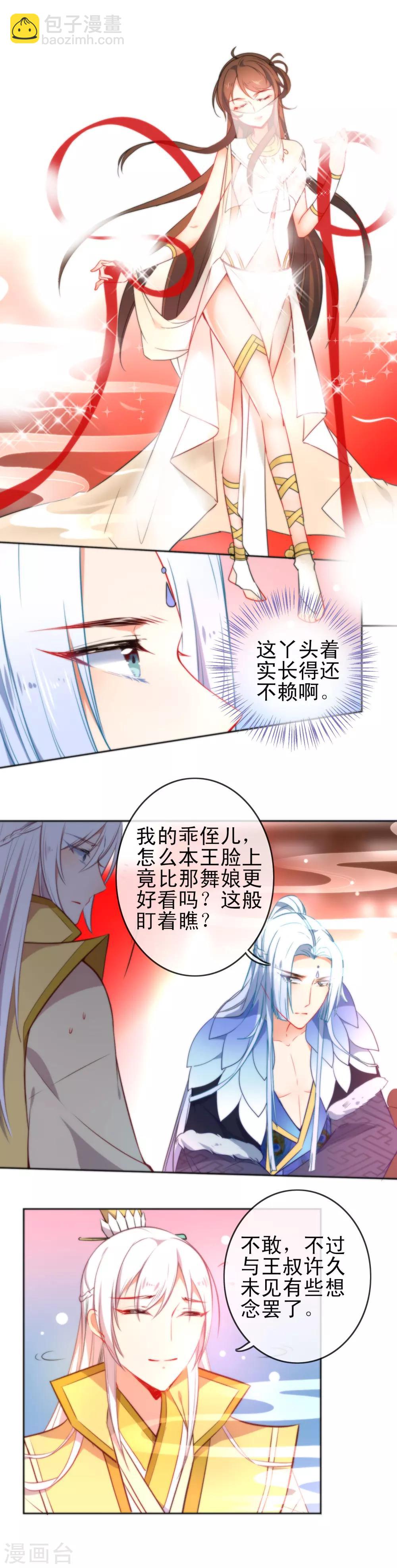 第72话 异域舞姬3