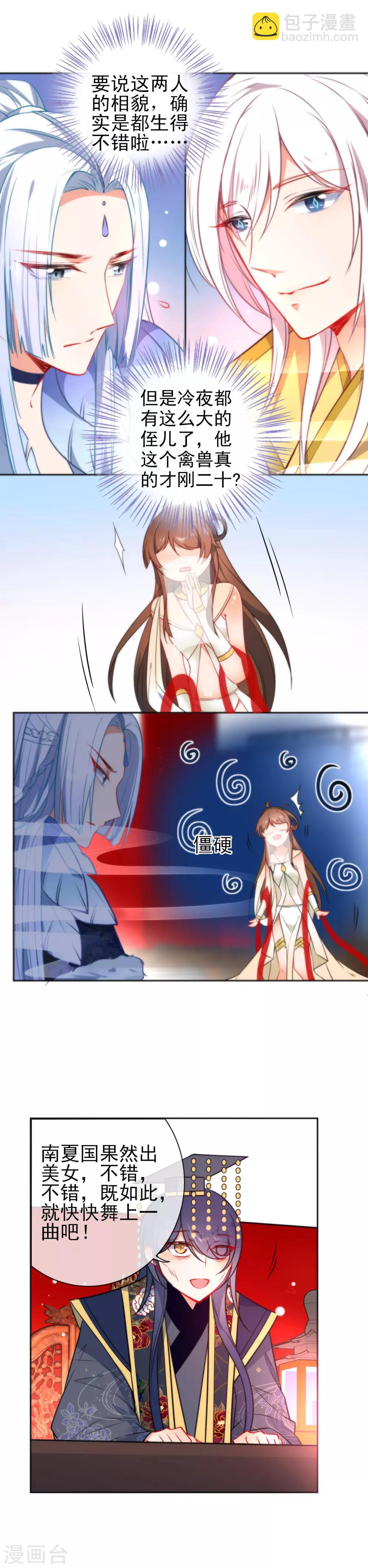 第72话 异域舞姬5