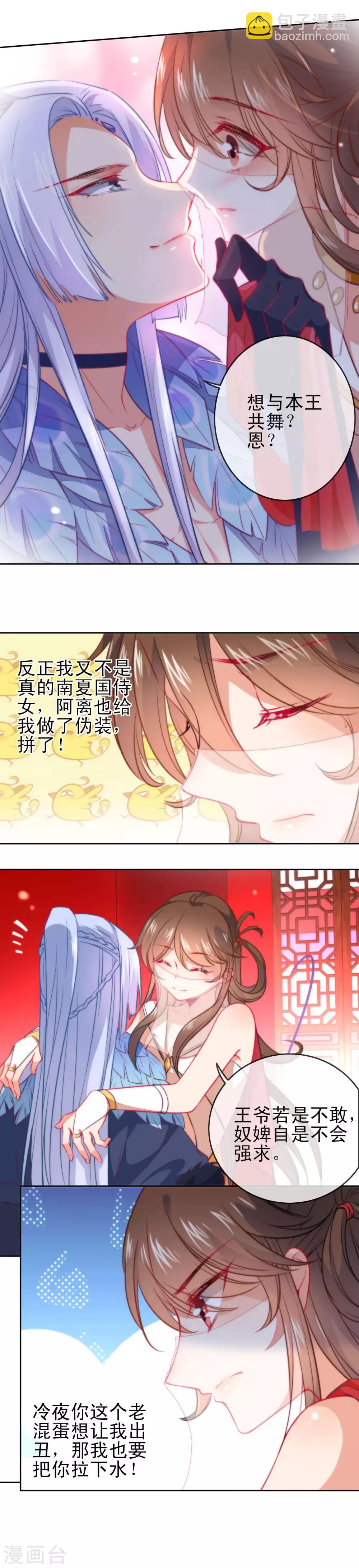 第72话 异域舞姬8
