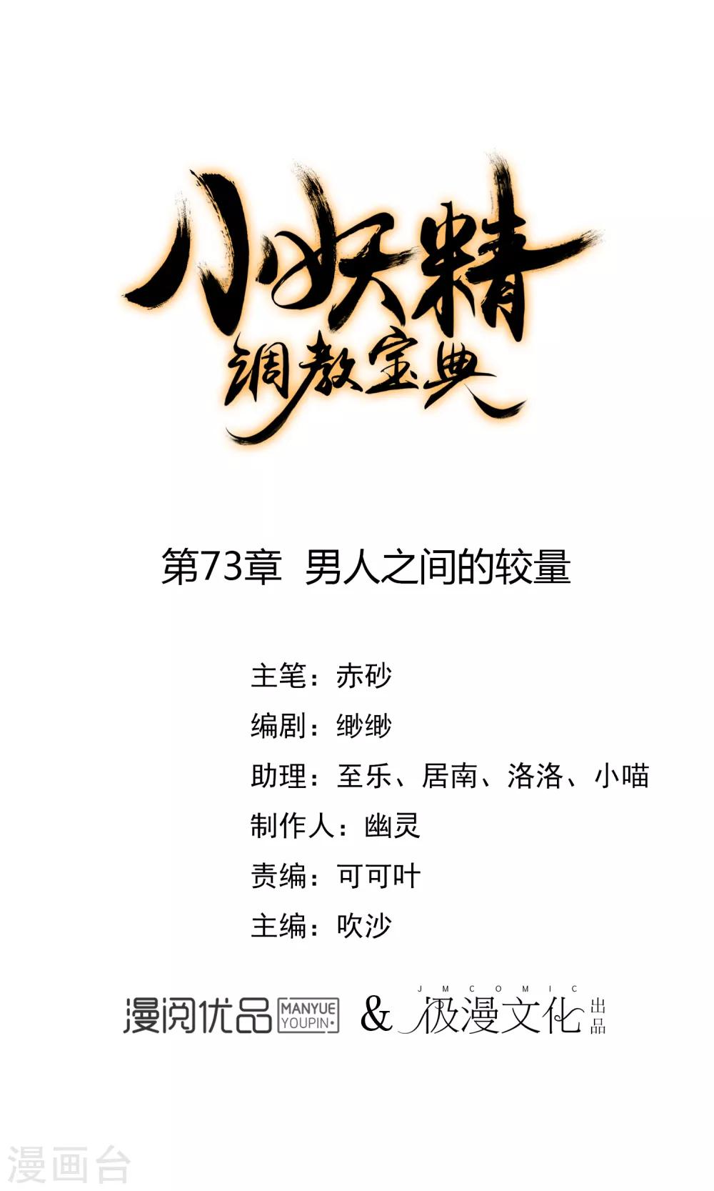 第73话 男人之间的较量0