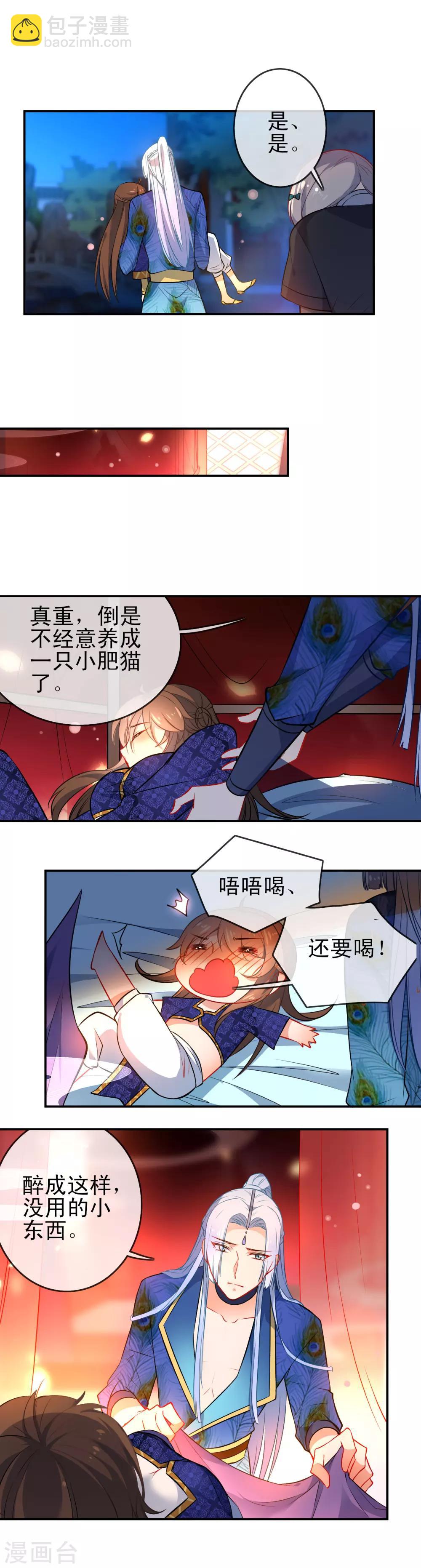 第75话 醉酒挠心情话3