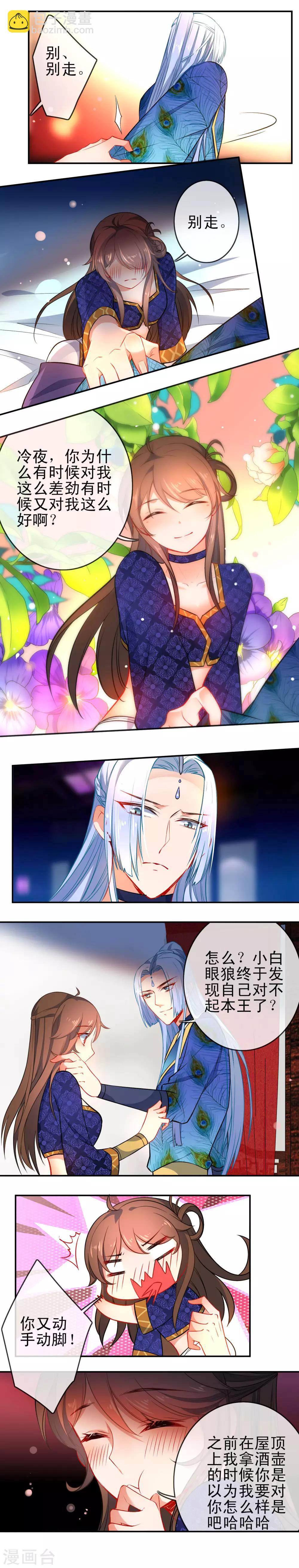 第75话 醉酒挠心情话4