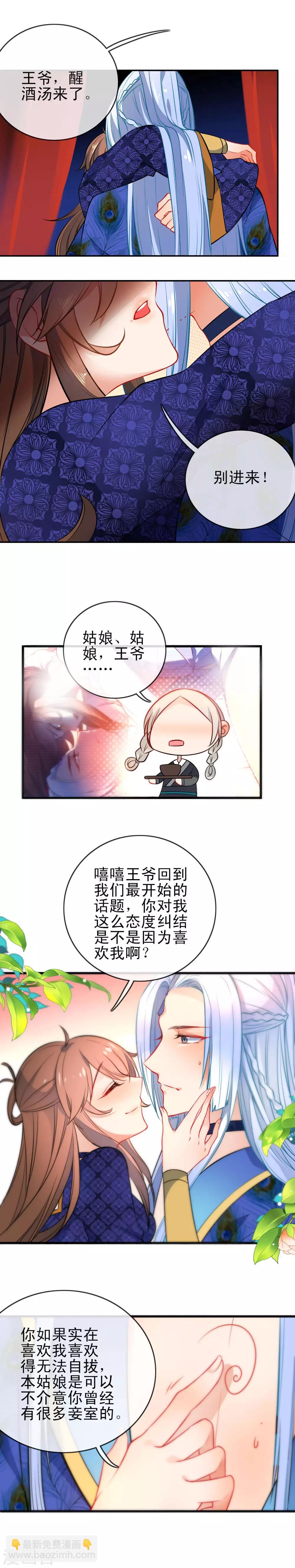 第75话 醉酒挠心情话7
