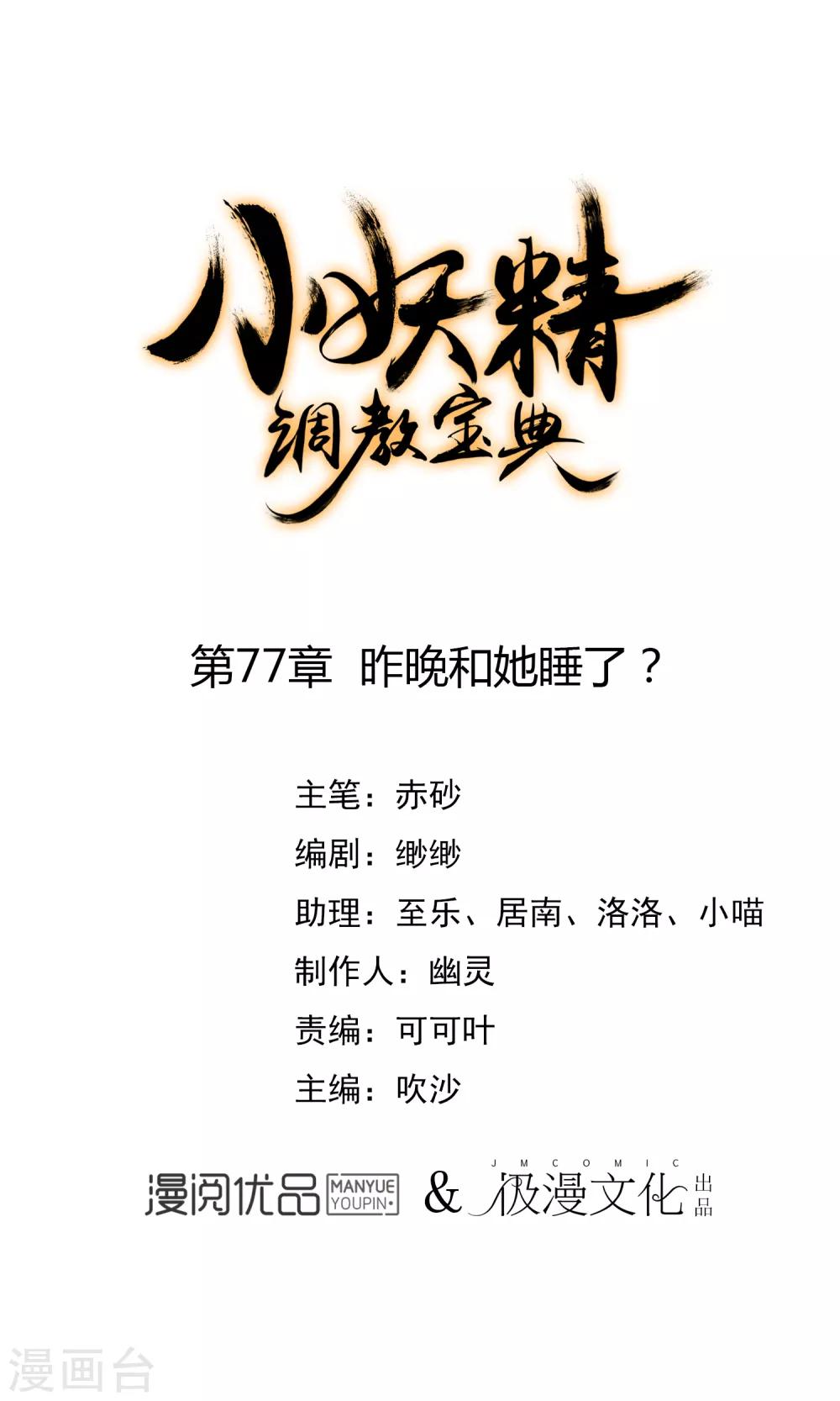 第77话 昨晚和她睡了？0