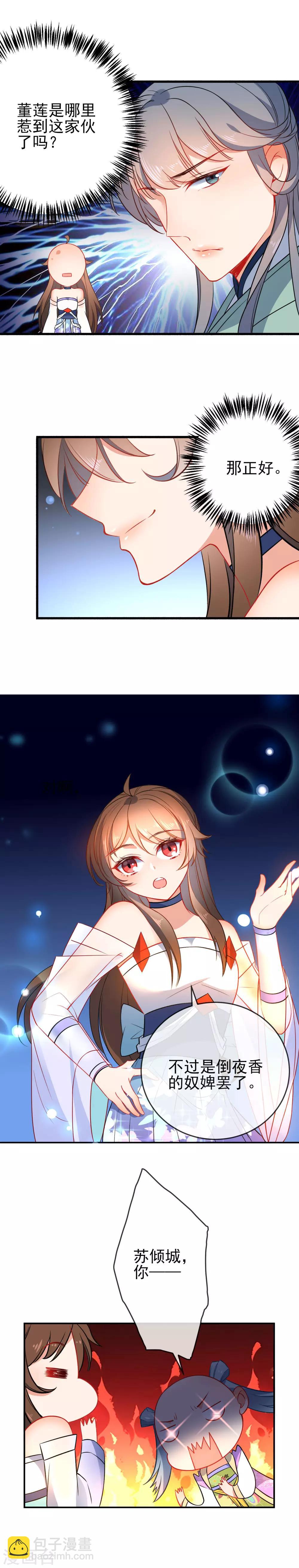第77话 昨晚和她睡了？11