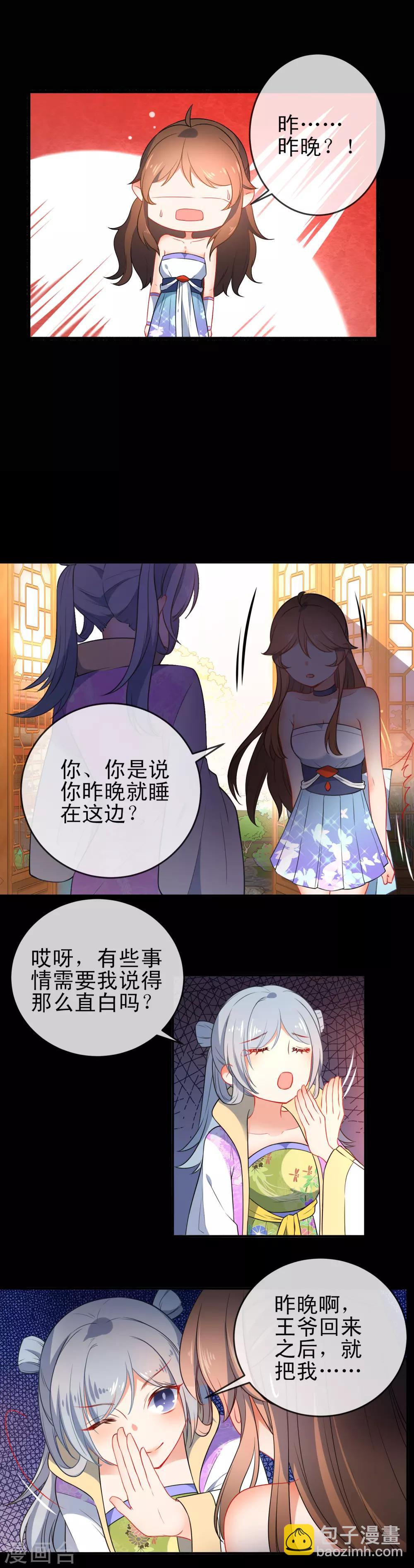 第77话 昨晚和她睡了？2