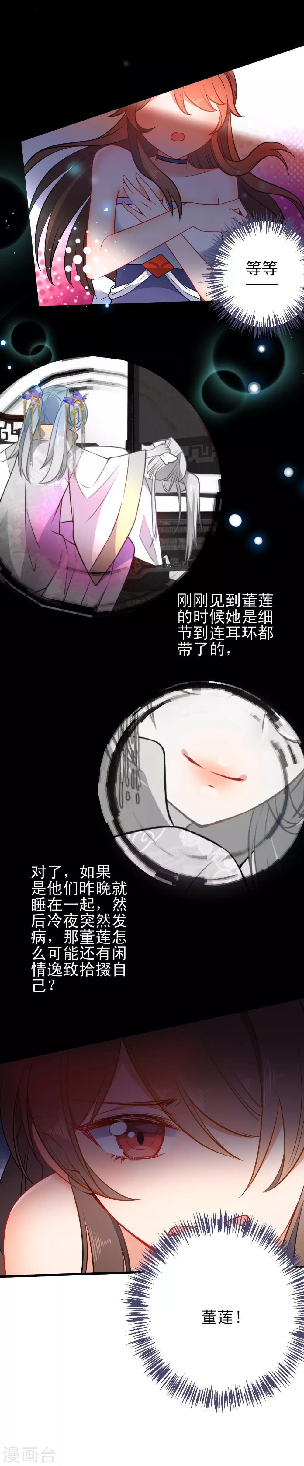 第77话 昨晚和她睡了？8