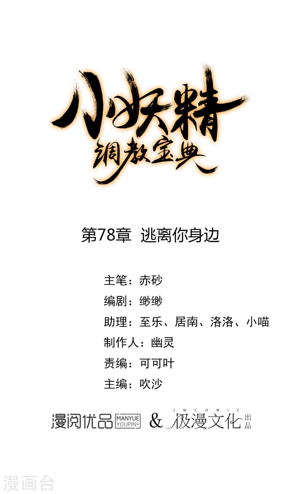 第78话 逃离你身边0