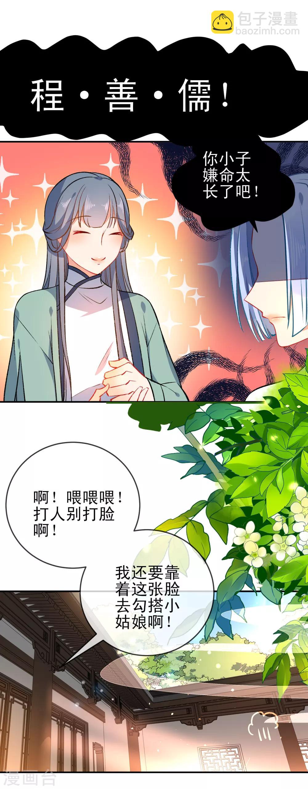 第78话 逃离你身边10
