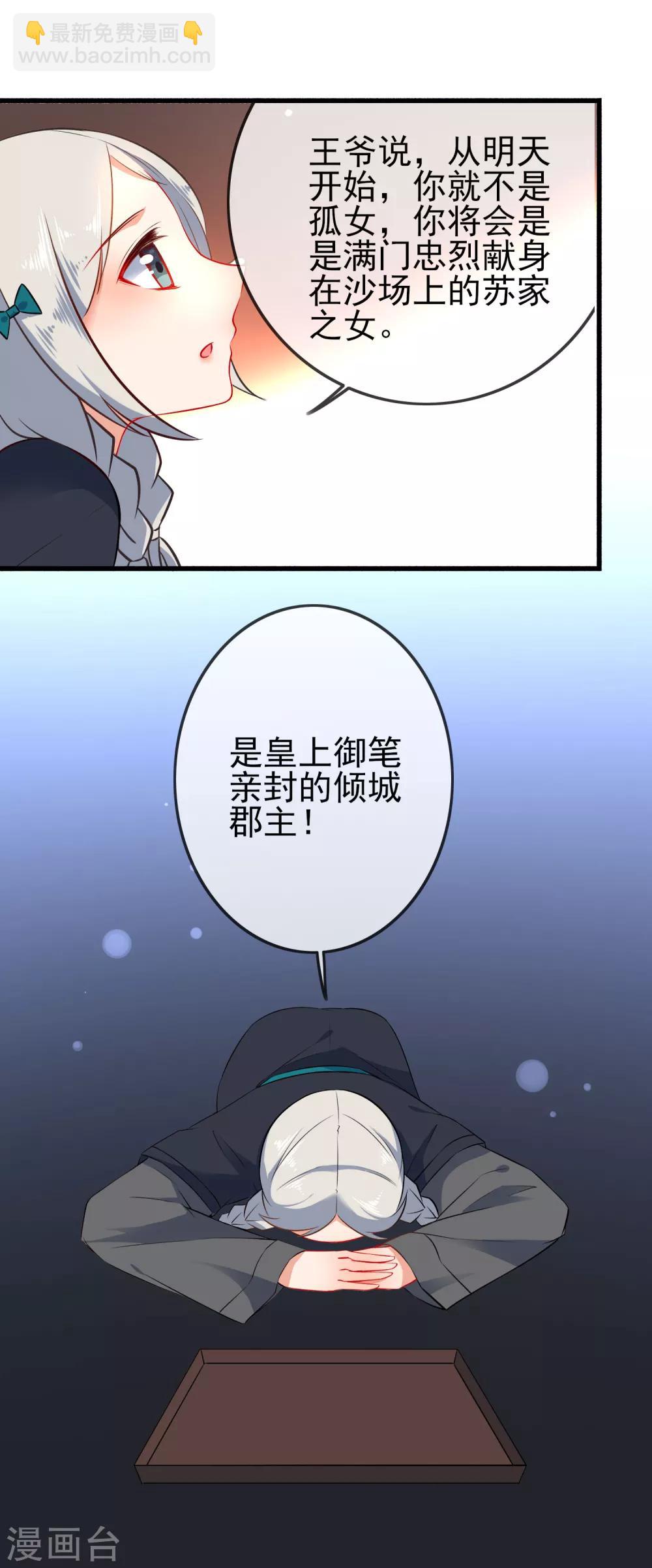 第79话 倾城郡主10