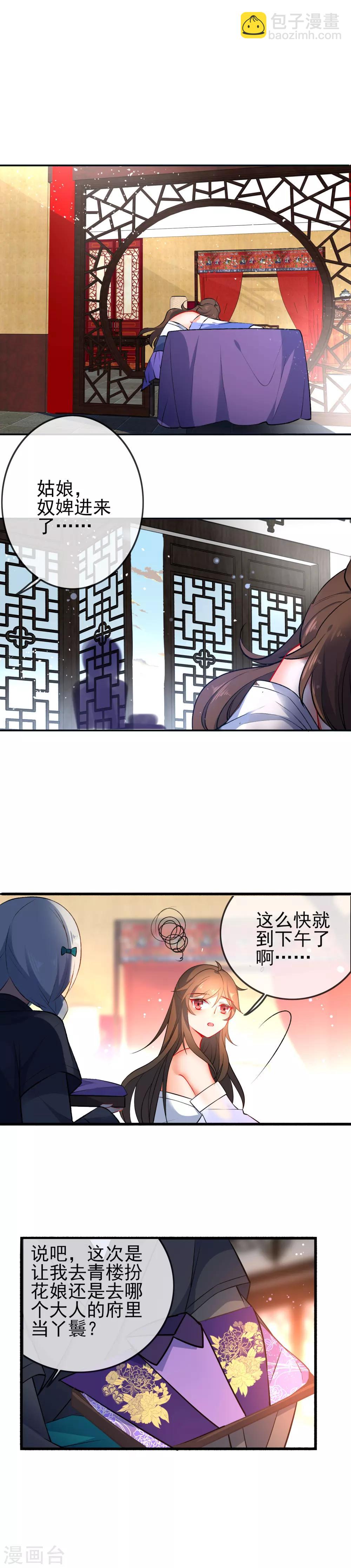 第79话 倾城郡主8