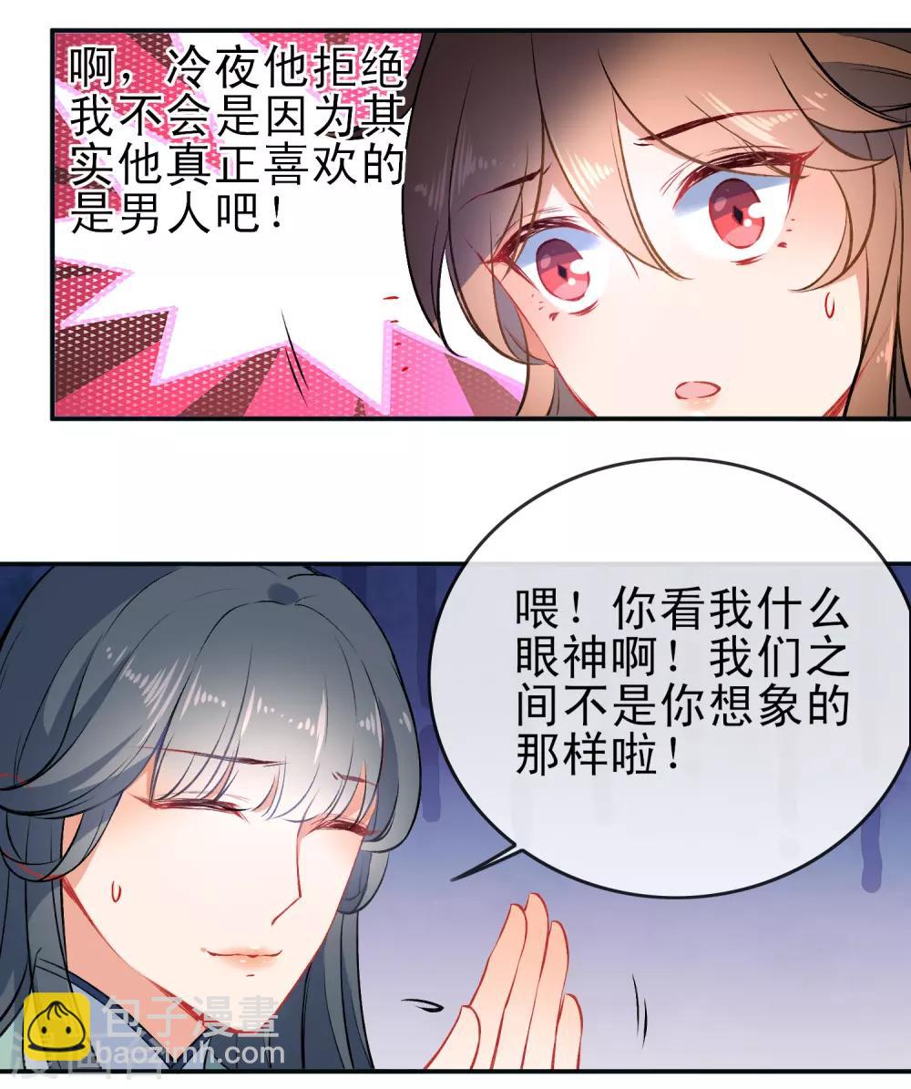 第80话 冷血狼女不冷心11