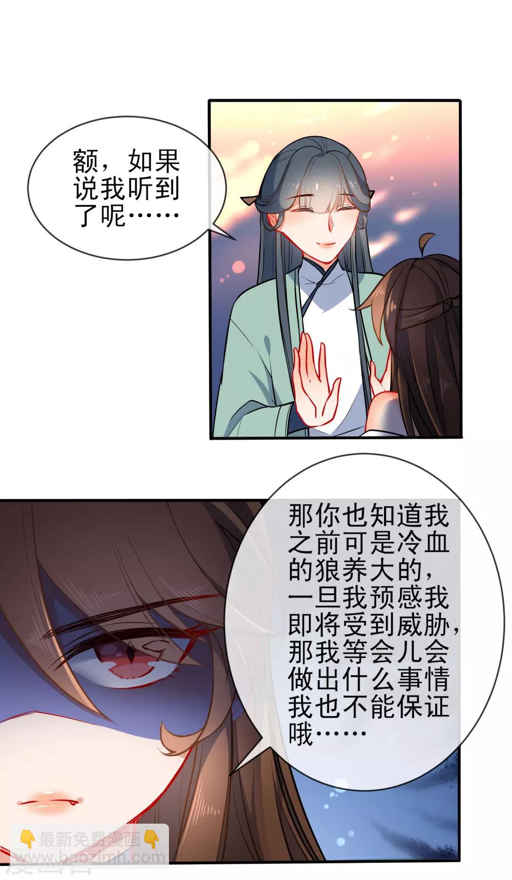 第80话 冷血狼女不冷心13