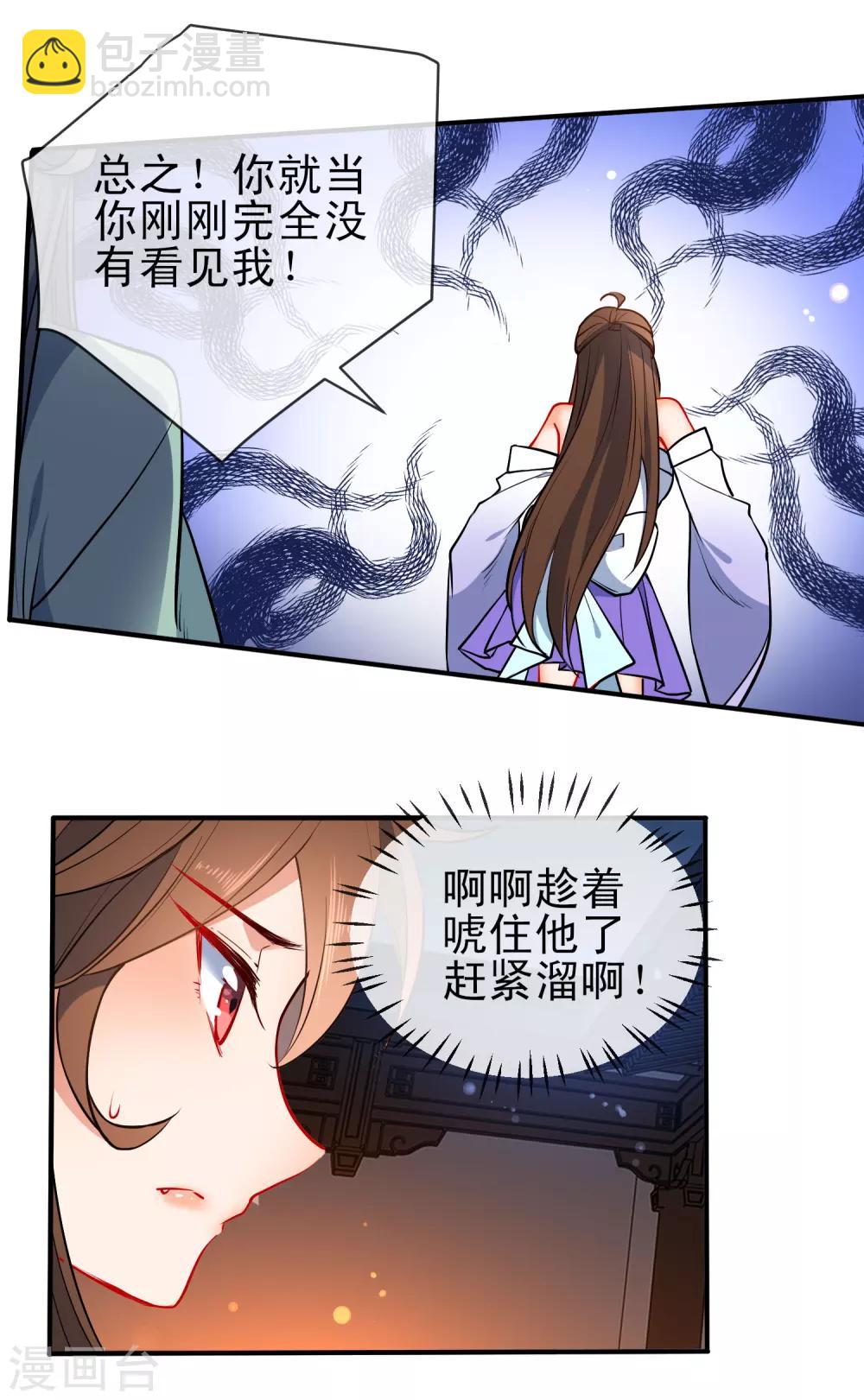 第80话 冷血狼女不冷心14