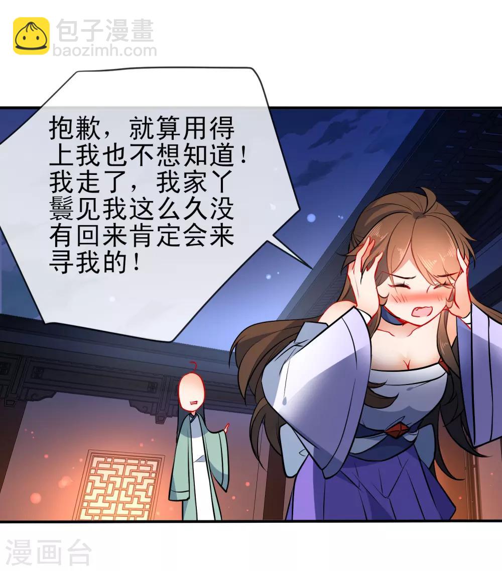 第80话 冷血狼女不冷心18