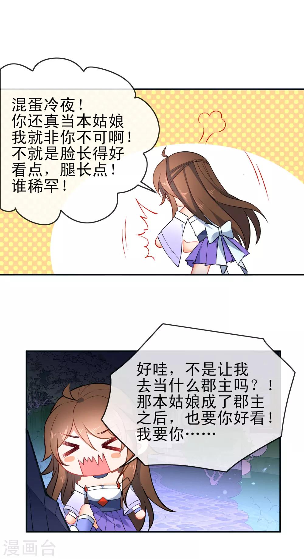 第80话 冷血狼女不冷心7