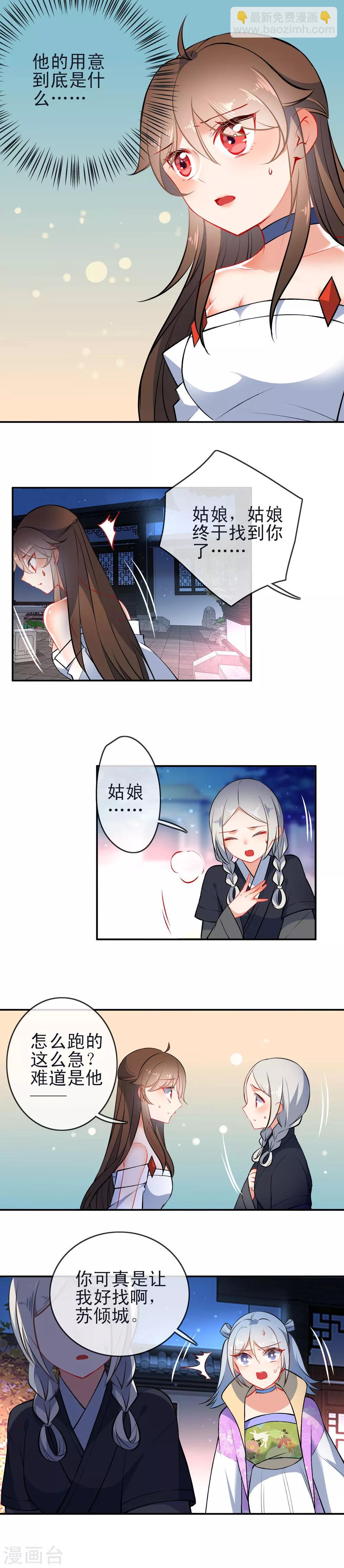 第81话 是该和你算总账了1