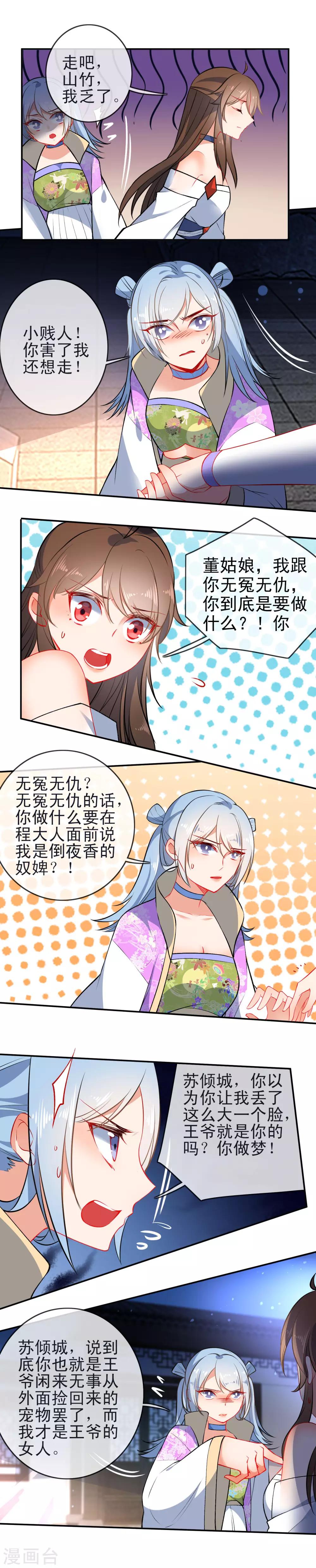 第81话 是该和你算总账了2