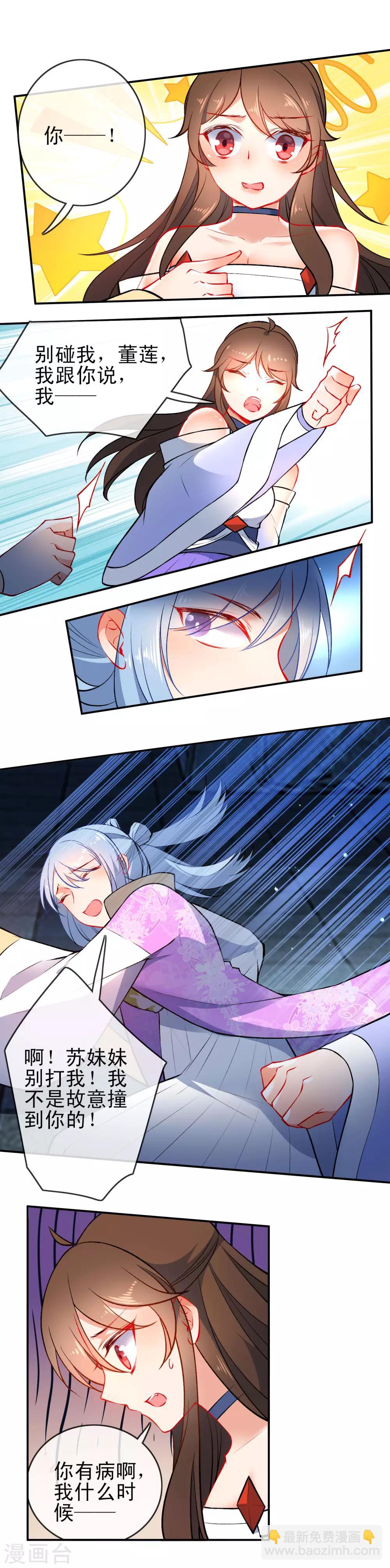 第81话 是该和你算总账了3