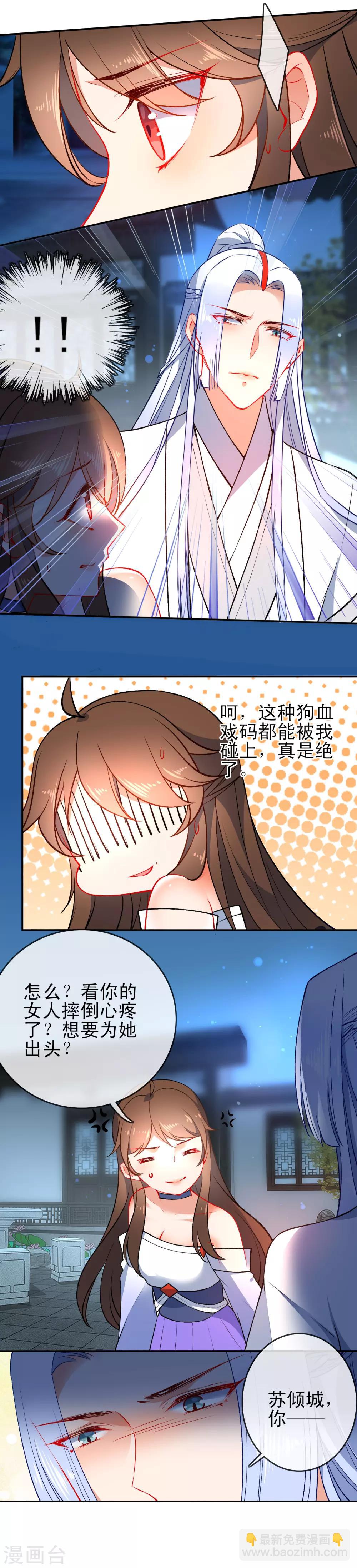 第81话 是该和你算总账了4