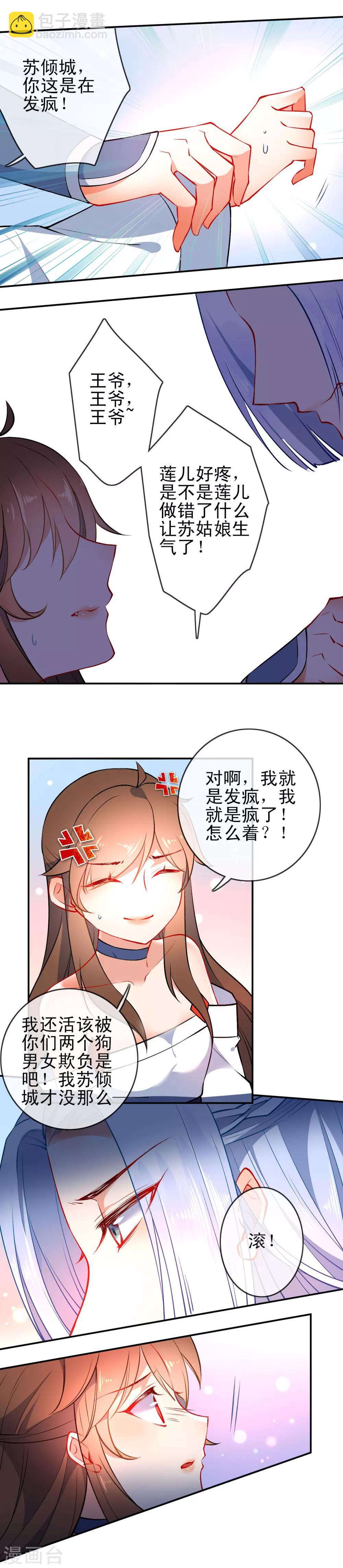 第81话 是该和你算总账了6