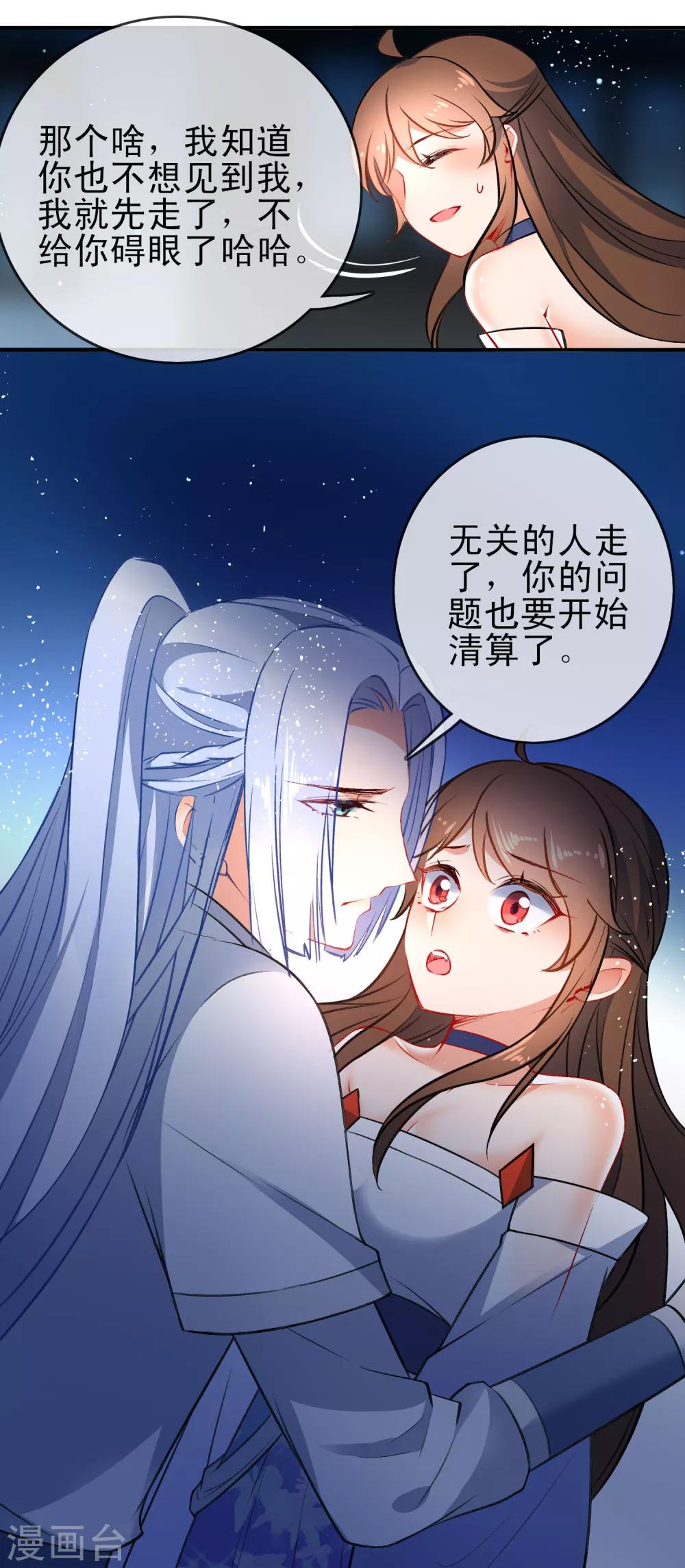 第81话 是该和你算总账了9