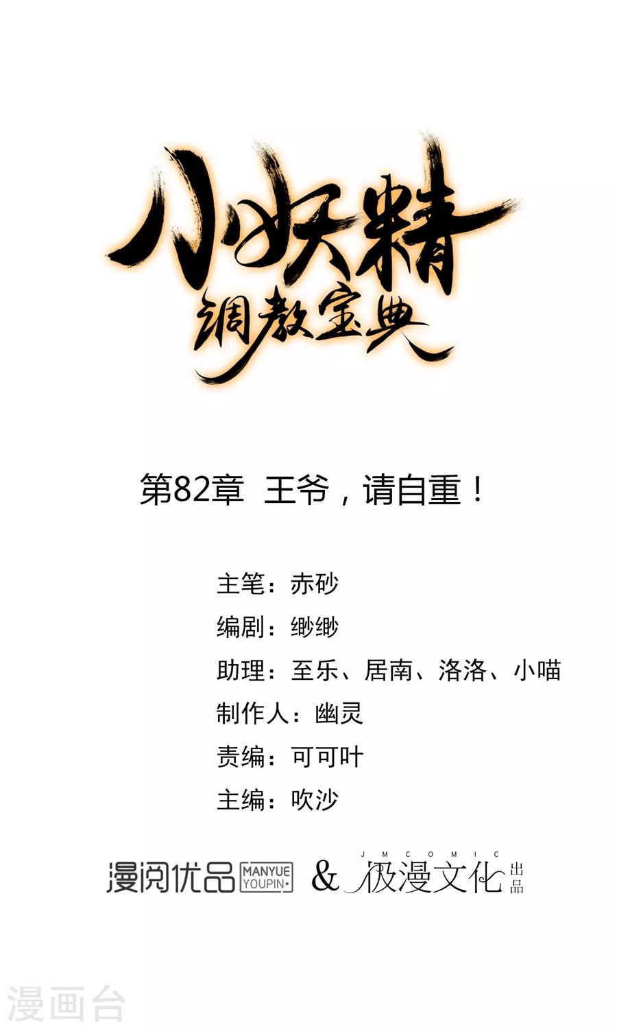 第82话 王爷，请自重！0