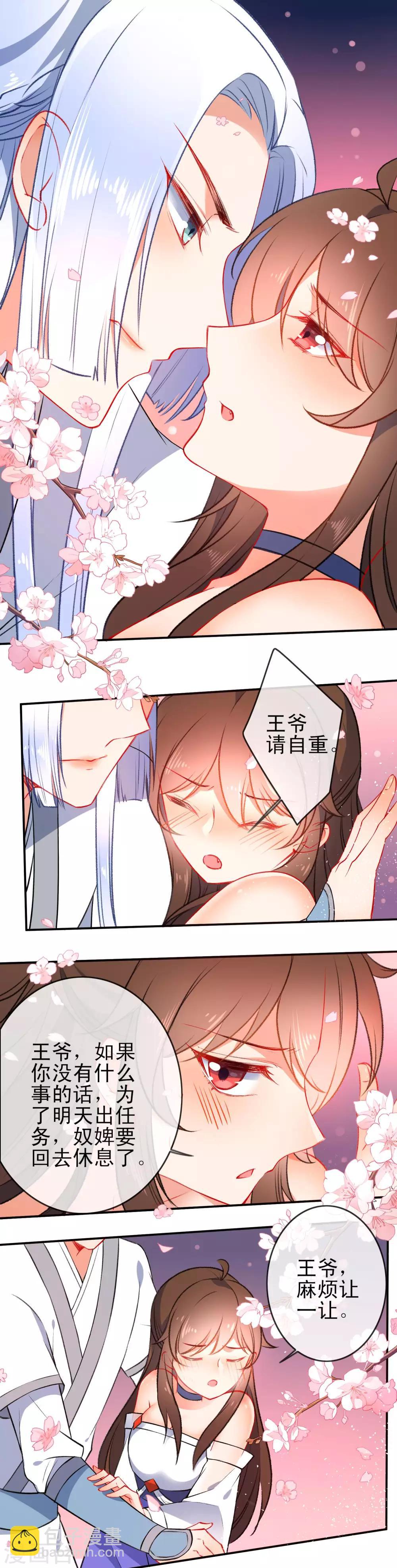 第82话 王爷，请自重！1