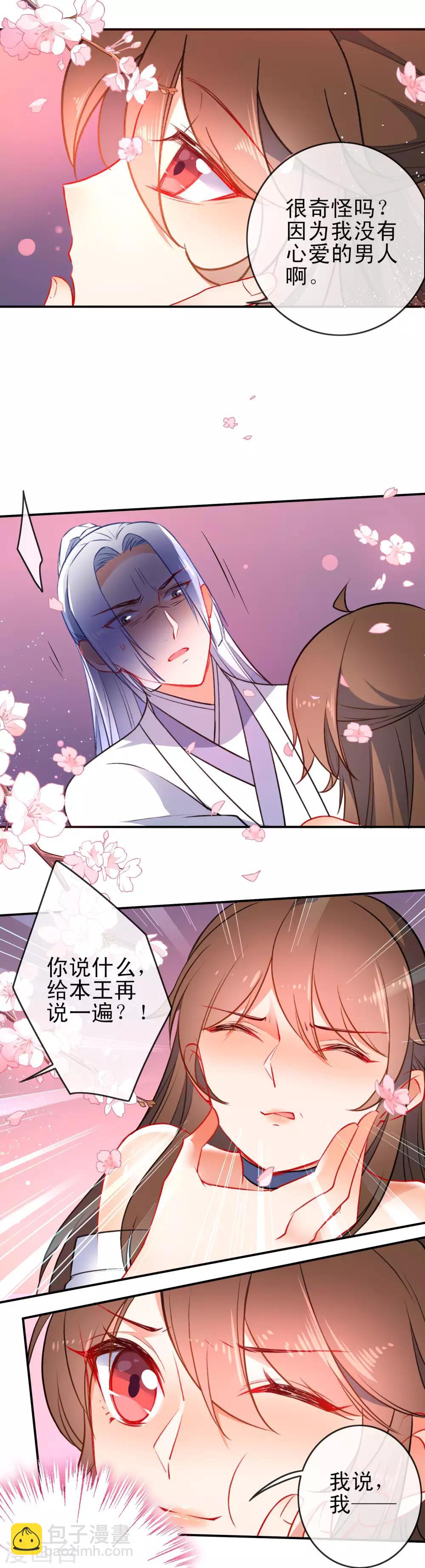 第82话 王爷，请自重！3