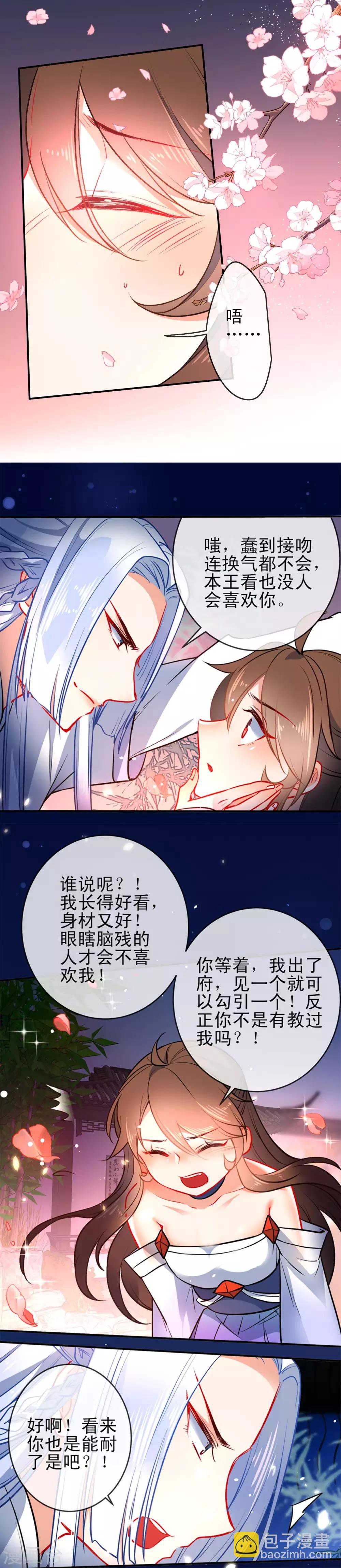第82话 王爷，请自重！5