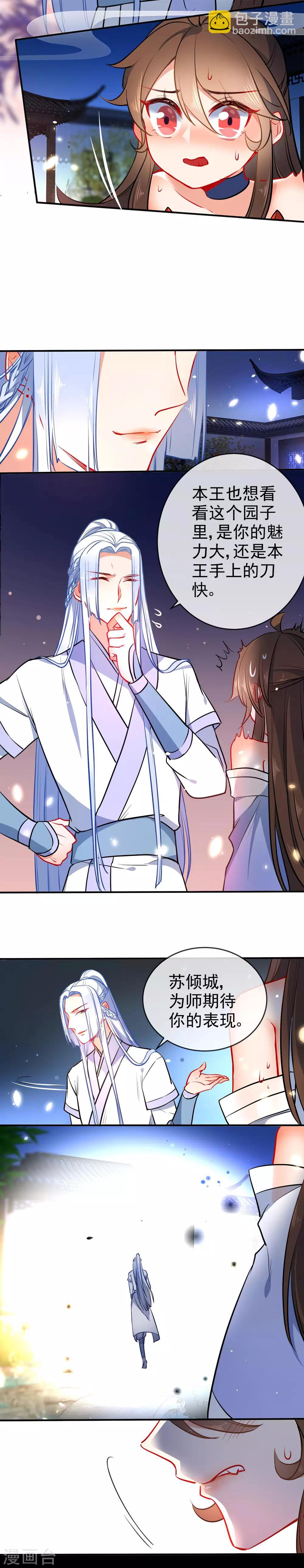 第82话 王爷，请自重！7